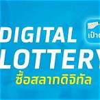 สลากดิจิทัลขายวันไหน